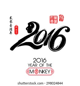 Chinese Calligraphy 2016 Red stamps which on the attached image Translation: Everything is going very smoothly./ Chinese wording & Chinese seal translation:Chinese calendar for the year of monkey
