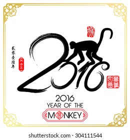 Chinese Calligraphy 2016 Red stamps which on the attached image Translation: Everything is going very smoothly./ Chinese wording & Chinese seal translation:Chinese calendar for the year of monkey
