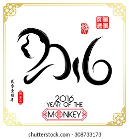 Chinese Calligraphy 2016 Red stamps which on the attached image Translation: Everything is going very smoothly./ Chinese wording & Chinese seal translation:Chinese calendar for the year of monkey

