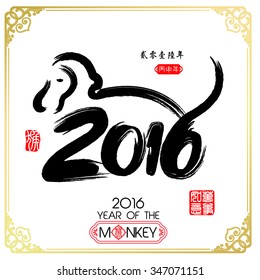 Chinese Calligraphy 2016 Red stamps which on the attached image Translation: Everything is going very smoothly./ Chinese wording & Chinese seal translation:Chinese calendar for the year of monkey
