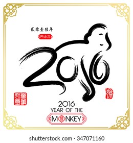 Chinese Calligraphy 2016 Red stamps which on the attached image Translation: Everything is going very smoothly./ Chinese wording & Chinese seal translation:Chinese calendar for the year of monkey
