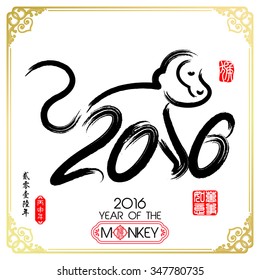 Chinese Calligraphy 2016 Red stamps which on the attached image Translation: Everything is going very smoothly./ Chinese wording & Chinese seal translation:Chinese calendar for the year of monkey
