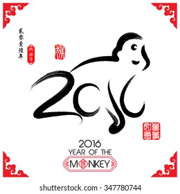 Chinese Calligraphy 2016 Red stamps which on the attached image Translation: Everything is going very smoothly./ Chinese wording & Chinese seal translation:Chinese calendar for the year of monkey
