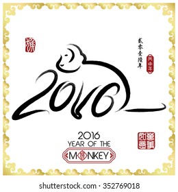 Chinese Calligraphy 2016 Red stamps which on the attached image Translation: Everything is going very smoothly./ Chinese wording & Chinese seal translation:Chinese calendar for the year of monkey
