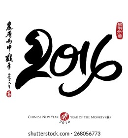 Chinese Calligraphy 2016. Rightside chinese seal translation:Everything is going very smoothly. Leftside chinese wording & seal translation: Chinese calendar for the year of monkey 2016 & spring.