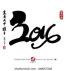 Chinese Calligraphy 2016. Rightside chinese seal translation:Everything is going very smoothly. Leftside chinese wording & chinese seal translation:Chinese calendar for the year of monkey 2016&spring.