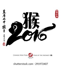 Chinese Calligraphy 2016. Rightside chinese seal translation: Everything is going very smoothly. Leftside chinese wording & chinse seal translation: Chinese calendar for the year of monkey 2016 & spring.