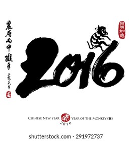 Chinese Calligraphy 2016. Rightside chinese seal translation: Everything is going very smoothly. Leftside chinese wording & chinse seal translation: Chinese calendar for the year of monkey 2016 & spring.