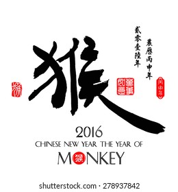 Chinese calligraphy 2016 Translation: monkey /  Red stamps which Translation: Everything is going very smoothly / Chinese small text translation:Chinese calendar for the year of monkey
