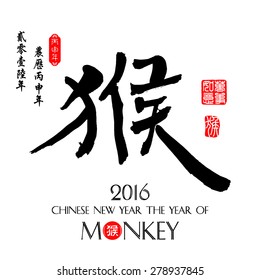 Chinese calligraphy 2016 Translation: monkey /  Red stamps which Translation: Everything is going very smoothly / Chinese small text translation:Chinese calendar for the year of monkey
