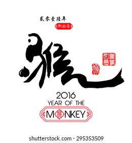 Chinese calligraphy 2016 Translation: monkey / Red stamps which Translation: Everything is going very smoothly / Chinese small text translation:Chinese calendar for the year of monkey 