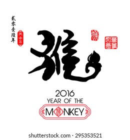 Chinese calligraphy 2016 Translation: monkey / Red stamps which Translation: Everything is going very smoothly / Chinese small text translation:Chinese calendar for the year of monkey 