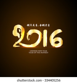 Chinese Calligraphy 2016. Uptside chinese seal translation:Monkey year everything is going very smoothly and rich in monkey year. 