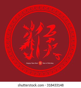 Chinese Calligraphy 2016. Chinese wording translation:Chinese calendar for the year of monkey 2016.