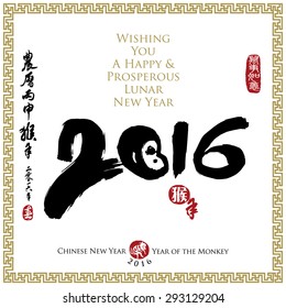 Chinese Calligraphy 2016.Rightside chinese seal translation:Everything is going very smoothly. Leftside chinese wording & chinse seal translation:Chinese calendar for the year of monkey 2016 & spring.
