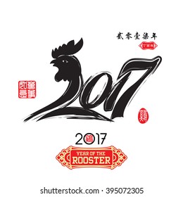 Chinese Calligraphy 2017 Red stamps which image Translation: Everything is going very smoothly and  Chinese small wording translation : Chinese calendar for the year of rooster 2017 & spring.
