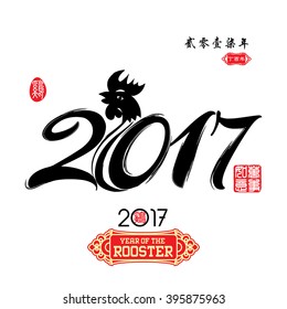 Chinese Calligraphy 2017 Red stamps which image Translation: Everything is going very smoothly and Chinese small wording translation : Chinese calendar for the year of rooster 2017 & spring.
