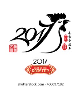 Chinese Calligraphy 2017 Red stamps which image Translation: Everything is going very smoothly and small Chinese wording translation: Chinese calendar for the year of rooster 2017 & spring.
