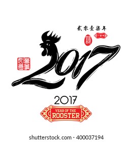 Chinese Calligraphy 2017 Red stamps which image Translation: Everything is going very smoothly and small Chinese wording translation: Chinese calendar for the year of rooster 2017 & spring.
