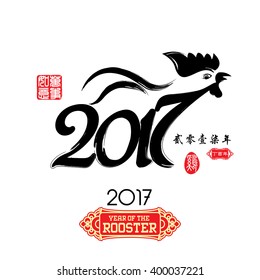 Chinese Calligraphy 2017 Red stamps which image Translation: Everything is going very smoothly and small Chinese wording translation: Chinese calendar for the year of rooster 2017 & spring.
