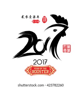 Chinese Calligraphy 2017 Red stamps which image Translation: Everything is going very smoothly and small Chinese wording translation: Chinese calendar for the year of rooster 2017 & spring.