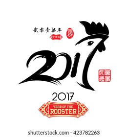 Chinese Calligraphy 2017 Red stamps which image Translation: Everything is going very smoothly and small Chinese wording translation: Chinese calendar for the year of rooster 2017 & spring.