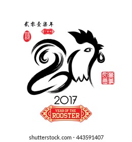 Chinese Calligraphy 2017 Red stamps which image Translation: Everything is going very smoothly and  Chinese Small words: year of Rooster.