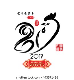 Chinese Calligraphy 2017 Red stamps which image Translation: Everything is going very smoothly and  Chinese Small words: year of Rooster.