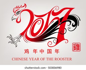 Chinese Calligraphy 2017 Red stamps which image Translation: Everything is going very smoothly and Chinese small wording translation