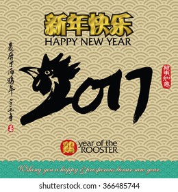 Chinese Calligraphy 2017. Rightside chinese seal translation:Everything is going very smoothly. Leftside chinese wording & seal translation: Chinese calendar for the year of rooster 2017 & spring.