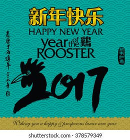Chinese Calligraphy 2017. Rightside chinese seal translation:Everything is going very smoothly. Leftside chinese wording & seal translation: Chinese calendar for the year of rooster 2017 & spring.