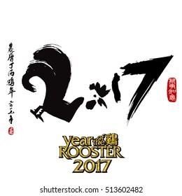 Chinese Calligraphy 2017. Rightside chinese seal translation: Everything is going very smoothly. Leftside chinese wording & seal translation: Chinese calendar for the year of rooster 2017 & spring.