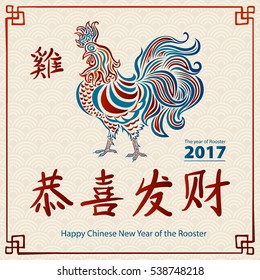 Chinese Calligraphy 2017. Rightside seal translation. Everything is going very smoothly and small wording translation calendar for the year of rooster 2017. spring.