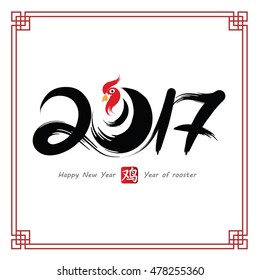 Chinese Calligraphy 2017, year of rooster and Chinese word mean rooster,vector illustration