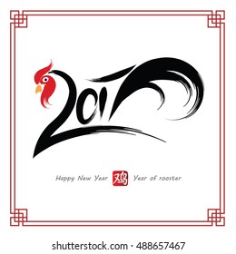 Chinese Calligraphy 2017, year of rooster and Chinese word mean rooster,vector illustration