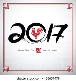 Chinese Calligraphy 2017, year of rooster and Chinese word mean rooster,vector illustration