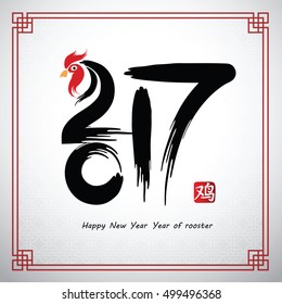 Chinese Calligraphy 2017, year of rooster and Chinese word mean rooster,vector illustration