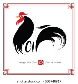 Chinese Calligraphy 2017, year of rooster and Chinese word mean rooster,vector illustration