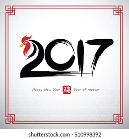 Chinese Calligraphy 2017, year of rooster and Chinese word mean rooster,vector illustration