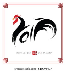 Chinese Calligraphy 2017, year of rooster and Chinese character translate rooster,vector illustration