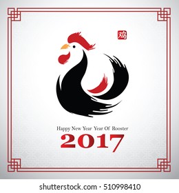 Chinese Calligraphy 2017, year of rooster and Chinese character translate rooster,vector illustration