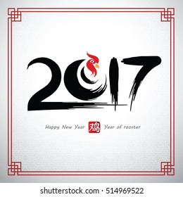 Chinese Calligraphy 2017, year of rooster and Chinese word mean rooster,vector illustration