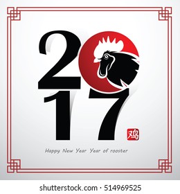 Chinese Calligraphy 2017, year of rooster and Chinese word mean rooster,vector illustration