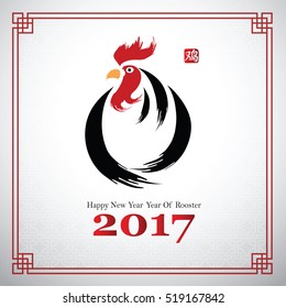 Chinese Calligraphy 2017, year of rooster and Chinese character translate rooster,vector illustration