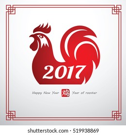 Chinese Calligraphy 2017, year of rooster and Chinese word mean rooster,vector illustration