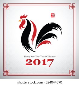 Chinese Calligraphy 2017, year of rooster and Chinese character translate rooster,vector illustration