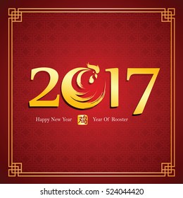Chinese Calligraphy 2017, year of rooster and Chinese character translate rooster,vector illustration