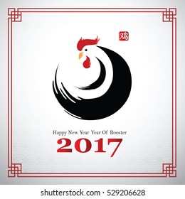 Chinese Calligraphy 2017, year of rooster and Chinese character translate rooster,vector illustration