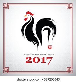 Chinese Calligraphy 2017, year of rooster and Chinese character translate rooster,vector illustration