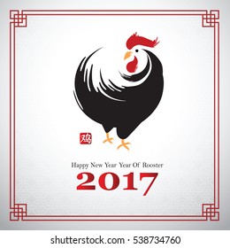 Chinese Calligraphy 2017, year of rooster and Chinese character translate rooster,vector illustration